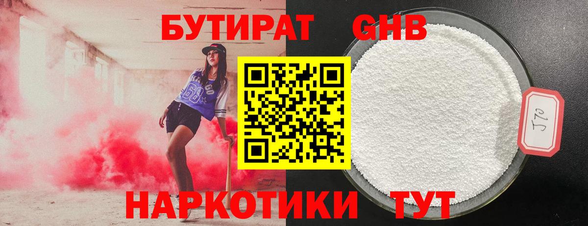Бутират 1.4BDO Дубна