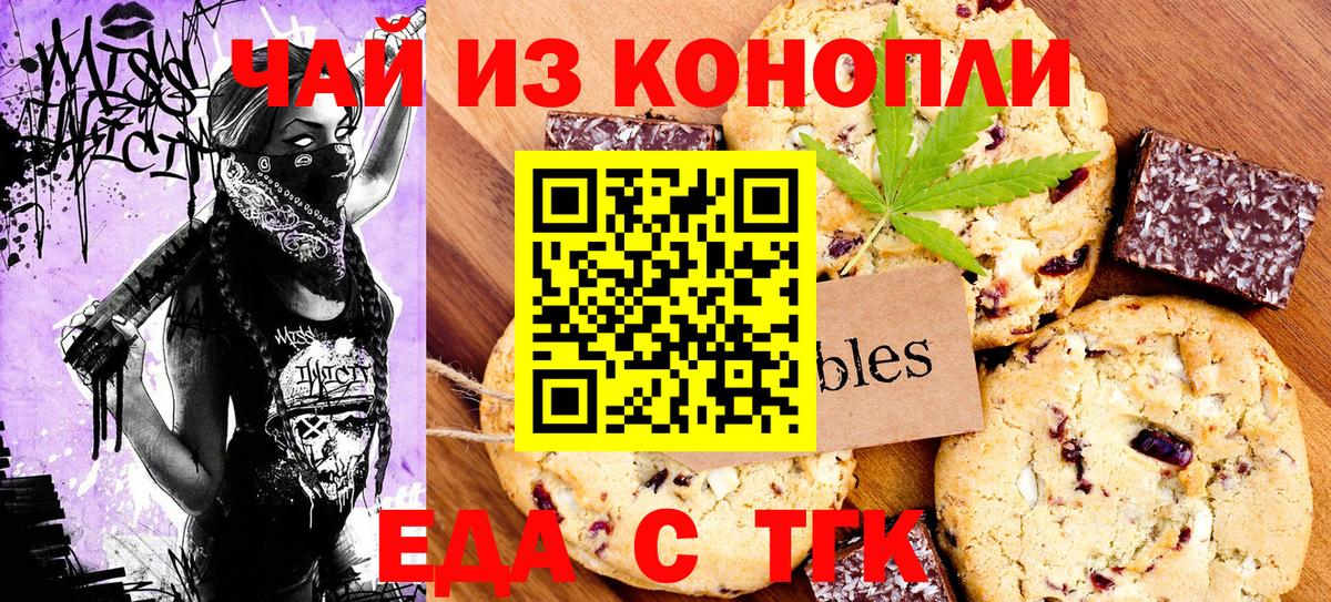 Еда ТГК марихуана  Вход с VPN  Дубна 