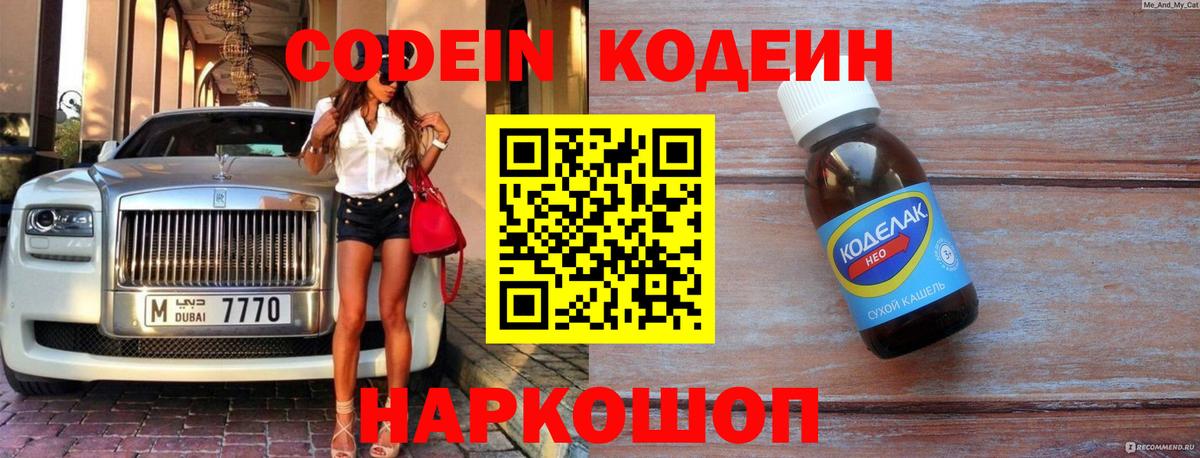Дубна  Codein Purple Drank  Вход с VPN  магазин    Кодеин Purple Drank 