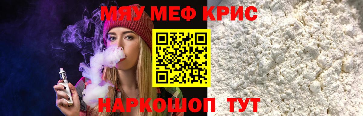 Мефедрон  МЕФ mephedrone  Вход с VPN  МЯУ-МЯУ  МЯУ-МЯУ мука  Дубна 