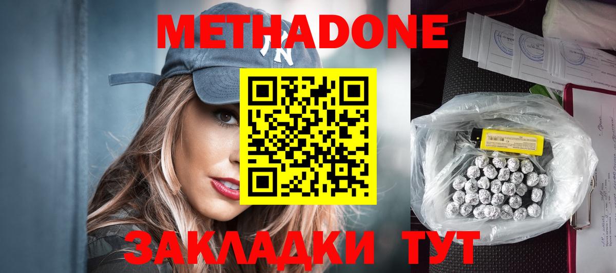 МЕТАДОН кристалл  Метадон белоснежный  Дубна  Вход с VPN 