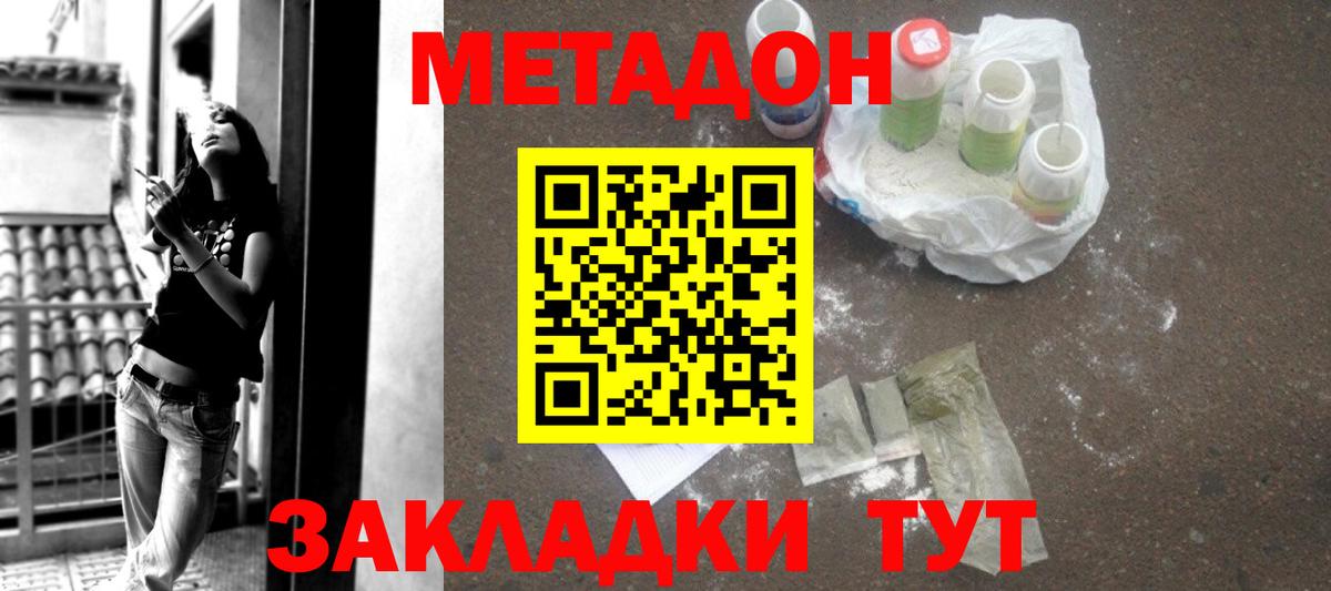 МЕТАДОН VHQ Дубна