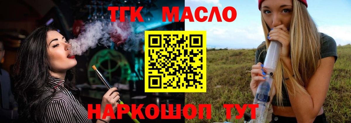 Дистиллят ТГК THC oil Дубна